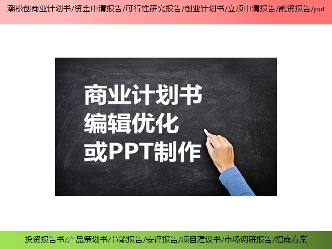 北京专做资金申请报告|找谁做|项目安全评估报告