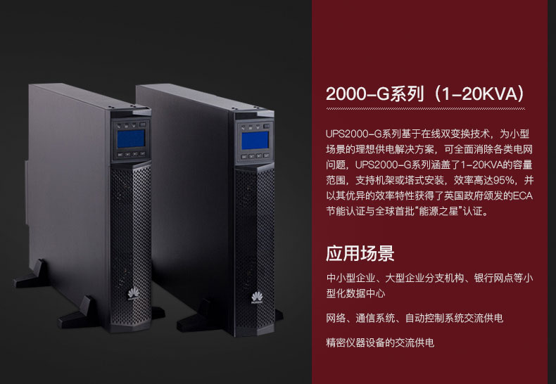 华为UPS电源800KVA LED显示