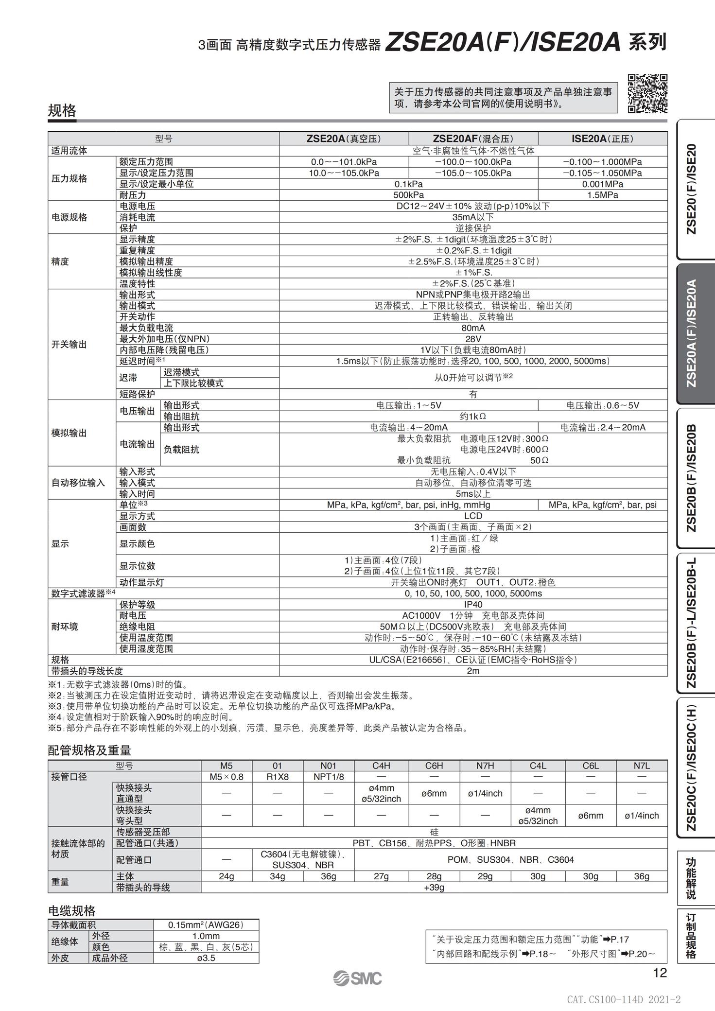 漳州ISE20A压力传感器