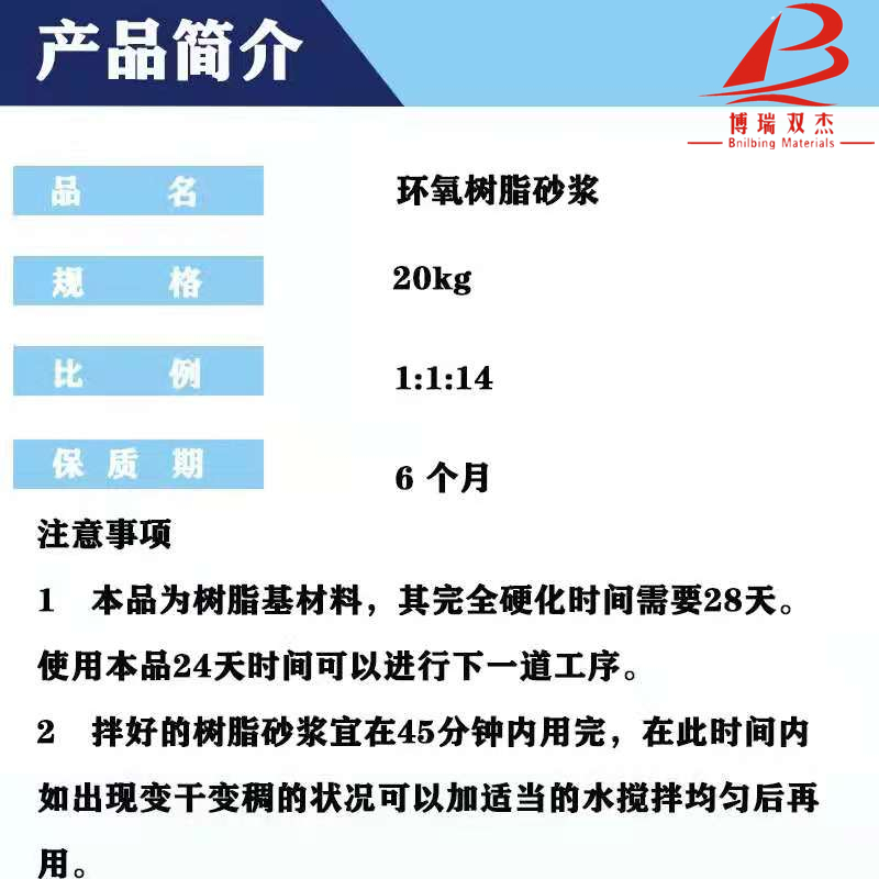 杭州环氧树脂砂浆配合比