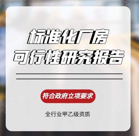 建筑垃圾处理可行性报告 经验丰富