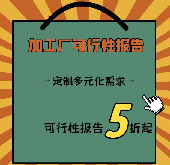 民宿项目立项报告 建筑工程项目可研 全国可做