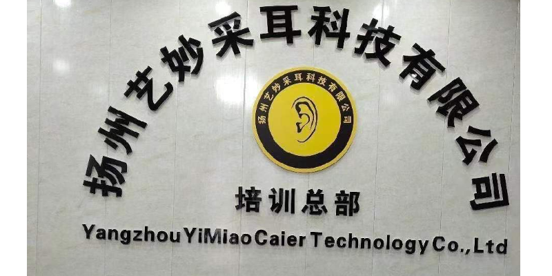 淮安什么修腳培訓課程 揚州藝妙科技供應