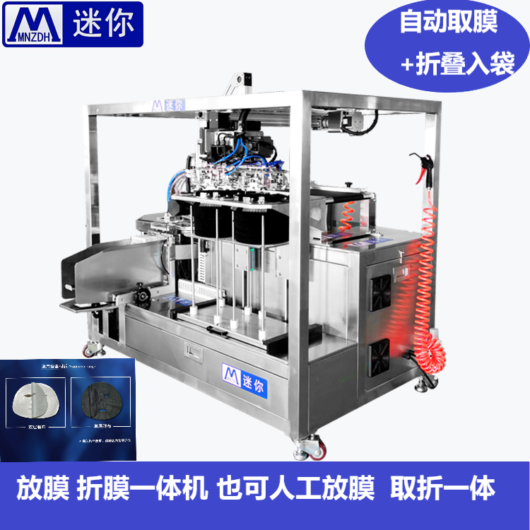 QZ-198迷你面膜折叠装袋一体机 面膜代替人工放膜设备  面膜包装机械设备