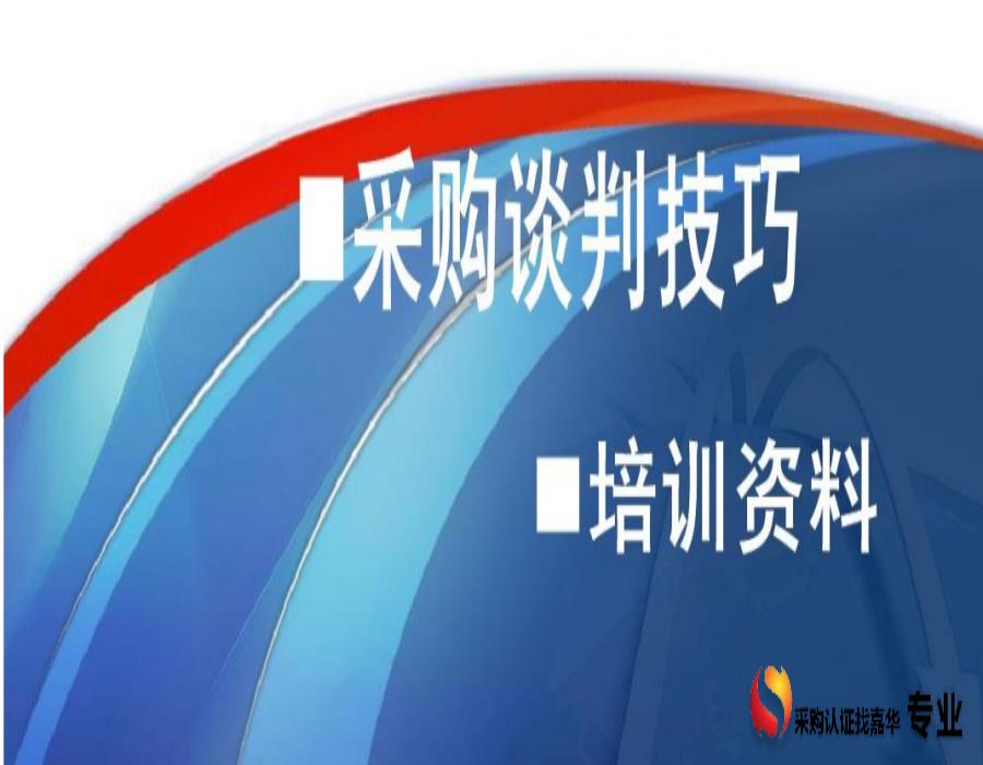 河南2021年采購人員培訓 采購培訓