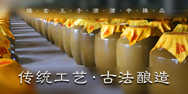 玉林純糧原漿接金王子酒廠家現貨 北京山村偉業商貿供應