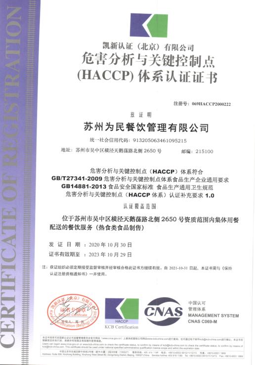 HACCP认证所需材料