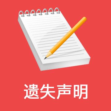 海峽都市報登報費用-登報流程