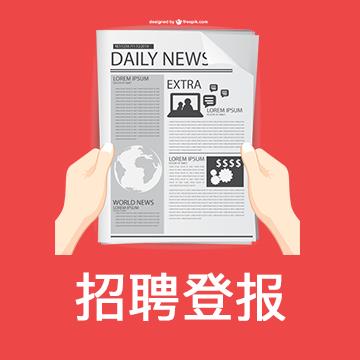 楚天金報登報費用-登報流程
