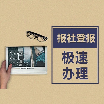 貴陽(yáng)晚報(bào)登報(bào)費(fèi)用-登報(bào)流程