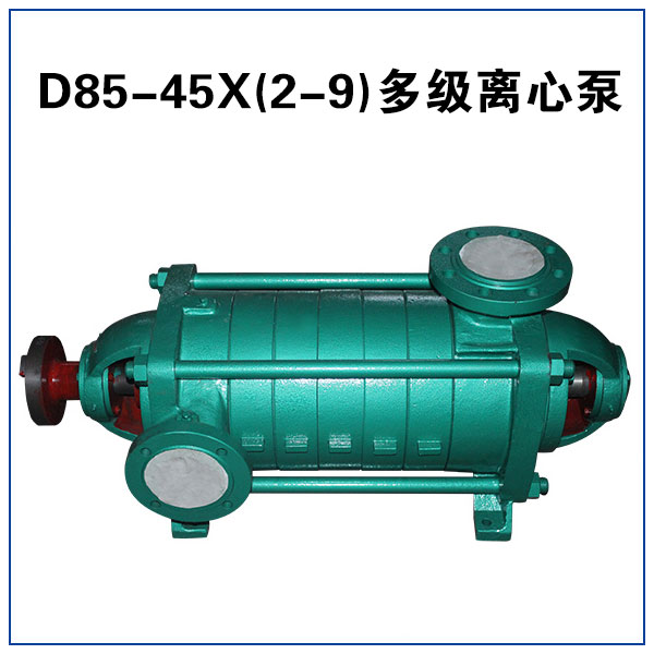 DF85-45X4 耐腐蝕多級泵 礦用多級泵