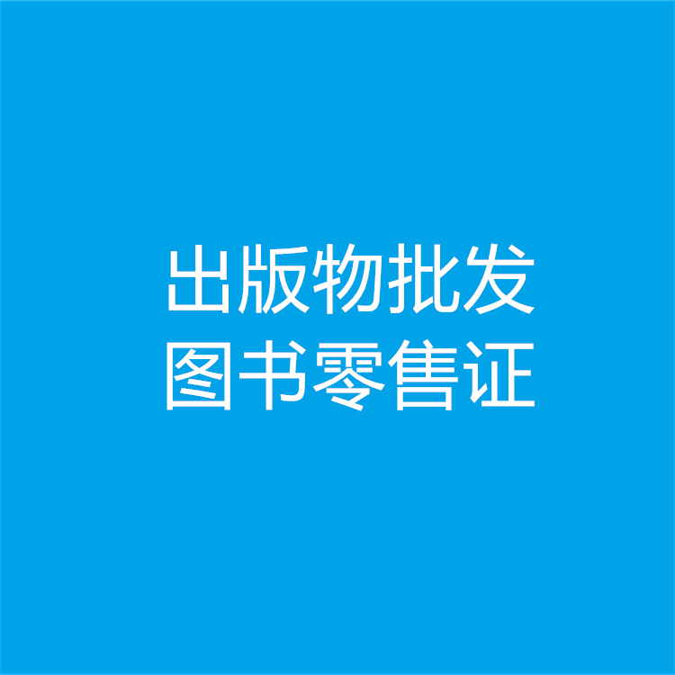 天津市西青区办理网上零售图书流程详解