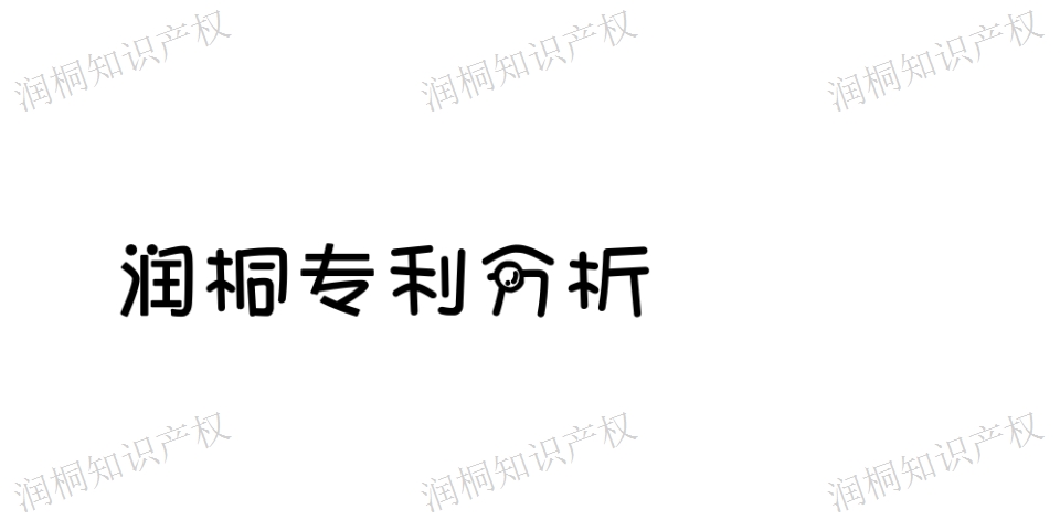 安徽智能化專利 服務(wù)至上 江蘇潤(rùn)桐數(shù)據(jù)服務(wù)供應(yīng)
