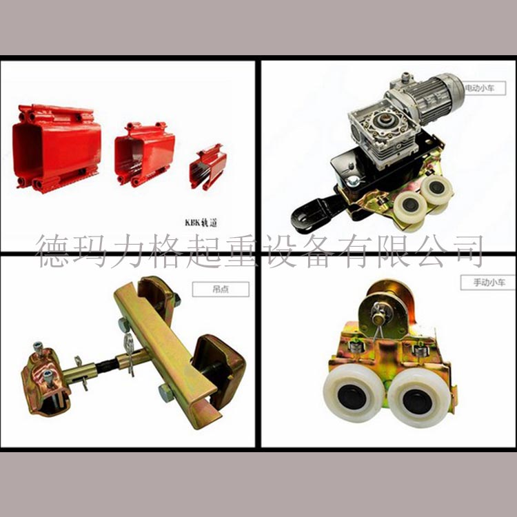 甘肃KBK轨道提升机-德玛力格-KBK轨道提升机厂家