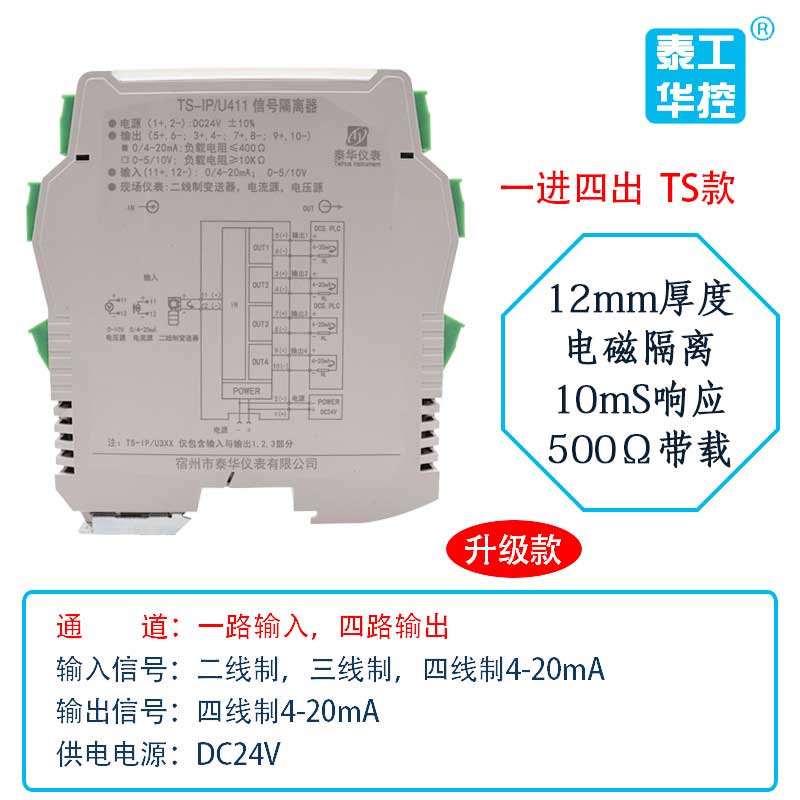 电流源信号隔离器-信号隔离器-泰华仪表