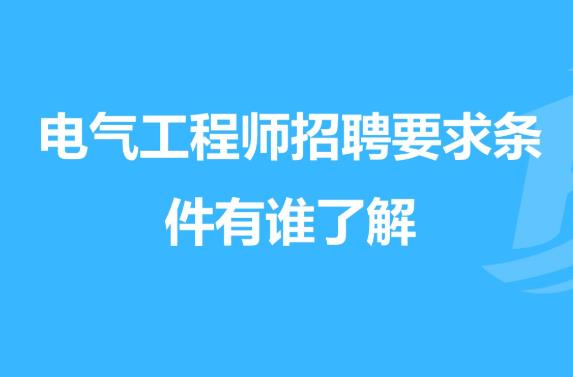 井冈山教师招聘报考学历条件