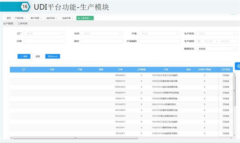 十堰UDI系统报价-正熙网络科技