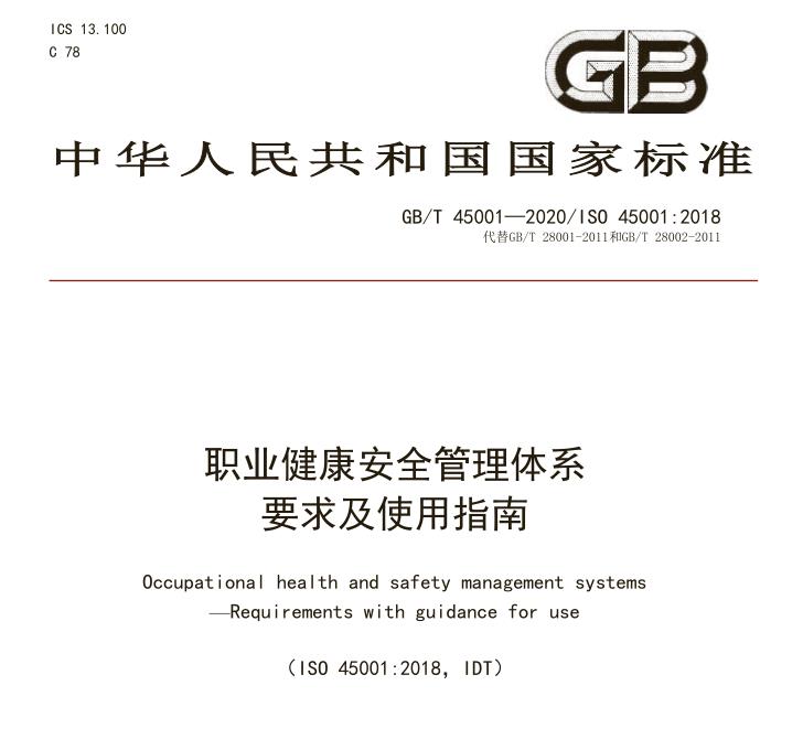 福建ISO45001認證咨詢_材料準備 方便快速_ISO認證
