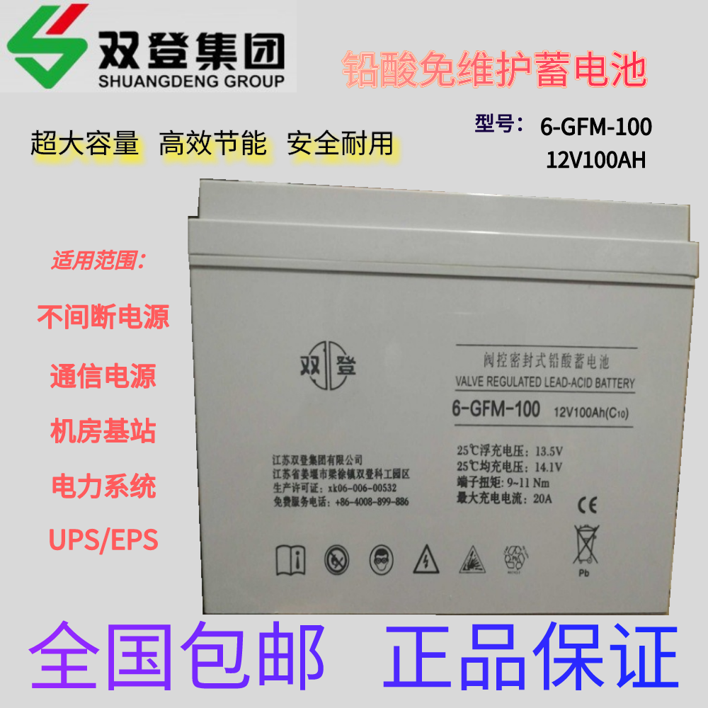 双登蓄电池12v  6-GFM-100系列浙江代理商