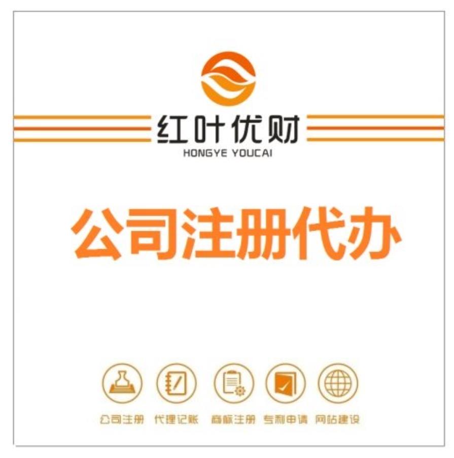 崂山营业执照需要什么条件