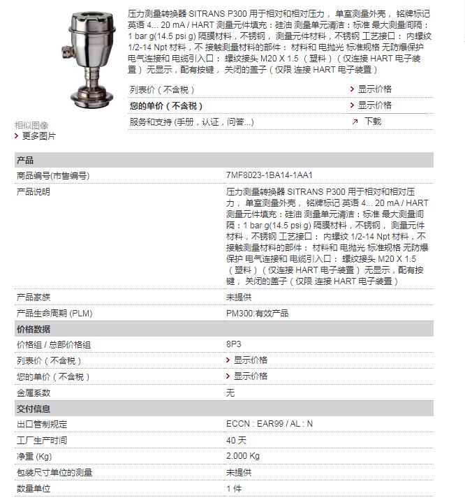 西门子变送器代理