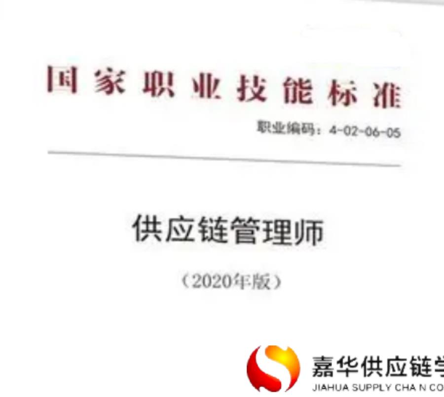 供應鏈認證-昭通國家供應鏈管理師怎么報名