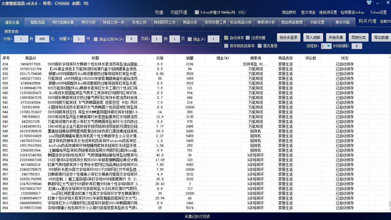 小象拼多多群店管理软件