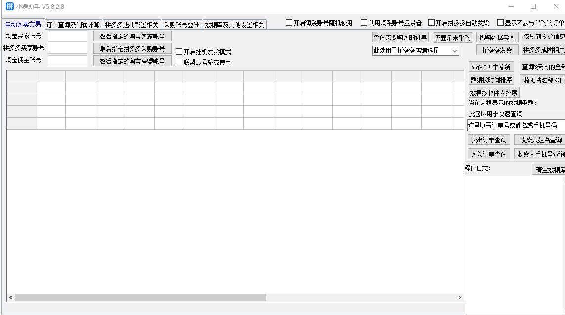 拼多多评价批量采集软件