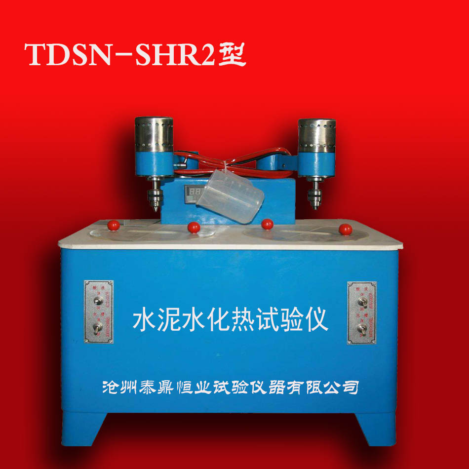 TDSN-SHR2型自动恒温水泥水化热试验仪