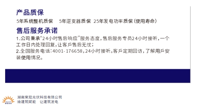 长沙光伏发电项目 值得信赖 湖南荣冠光伏科技供应