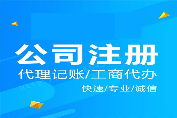 天津津南区服务型公司公司变更快速办理