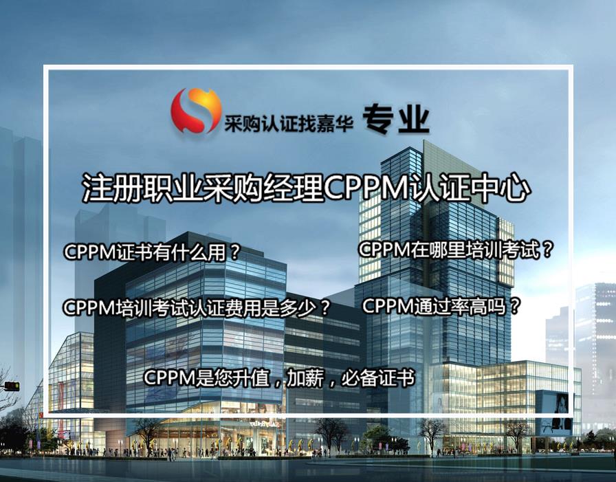 鹤壁cppm证书