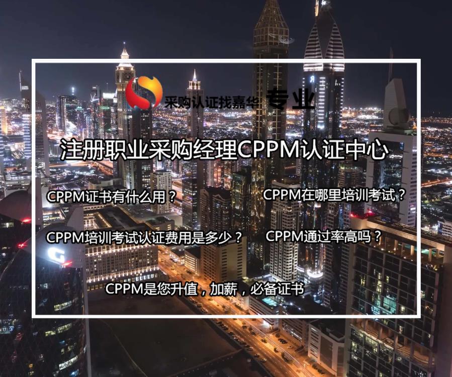 鹤壁cppm证书