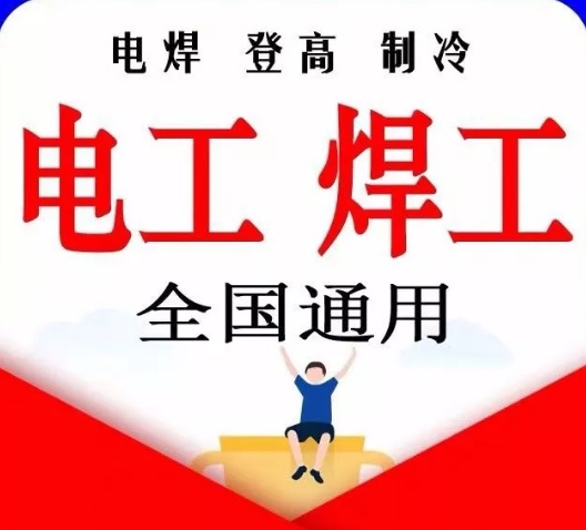 隨到隨學 閔行區高處安裝維護拆除培訓初訓報考要求