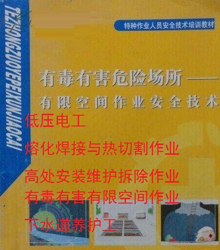嘉定區(qū)有限空間培訓報名處 題庫模擬