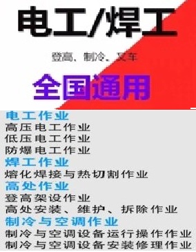 静安区低压电工培训教材