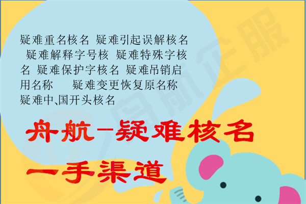 無行業公司注冊辦理條件 成都無行業核名流程