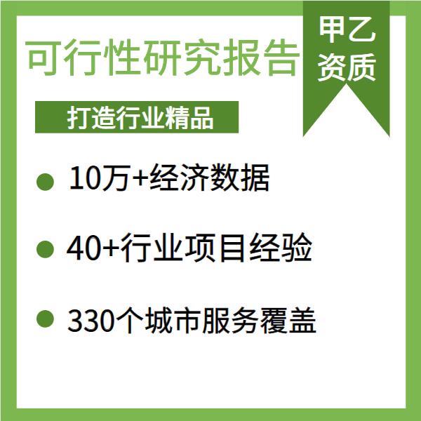 饲料厂建设可行性报告-可研-编写