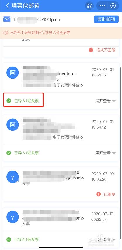 广州越秀区电子发票怎么转换格式