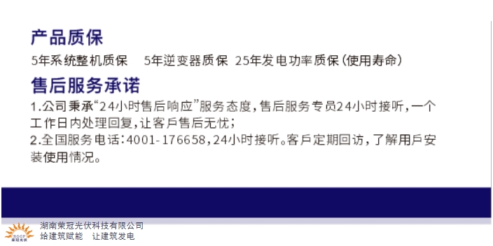 河南低碳太阳能发电 诚信互利 湖南荣冠光伏科技供应