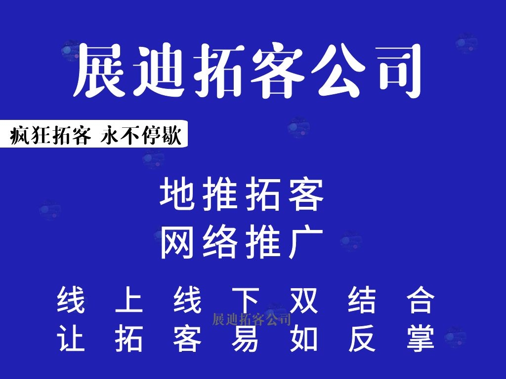 贵阳拓客公司都有什么平台 全国服务