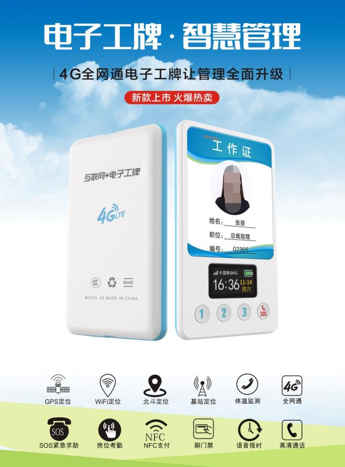 梅州电信4G智能电子工牌