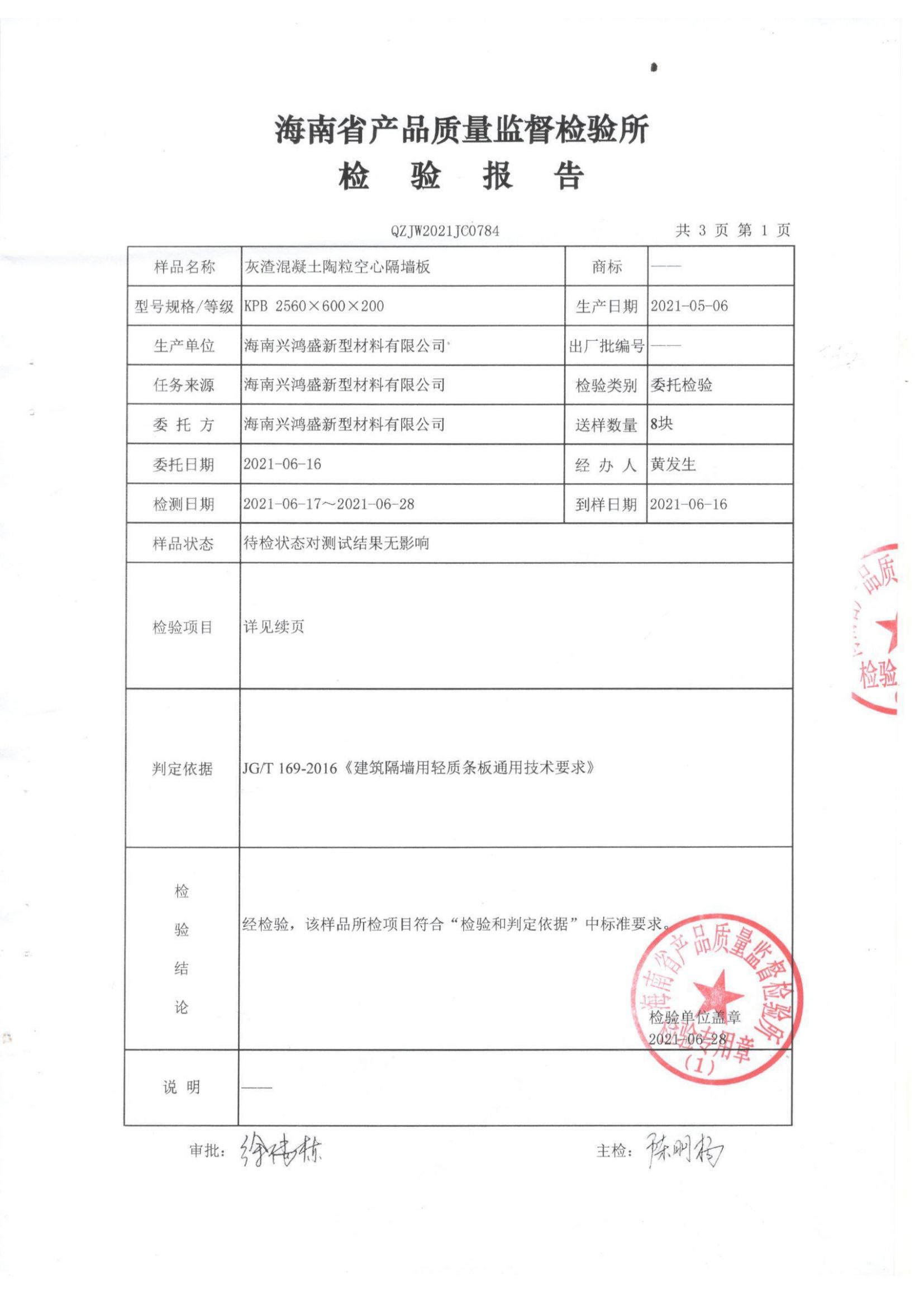 节能环保新型隔墙板