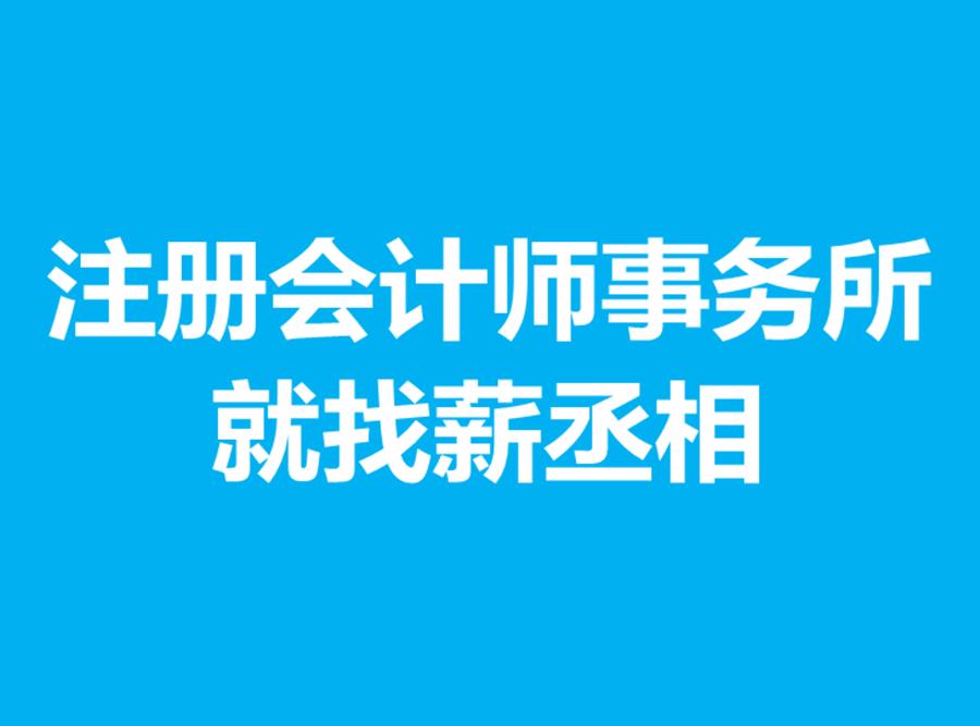 房山会计师事务所注册