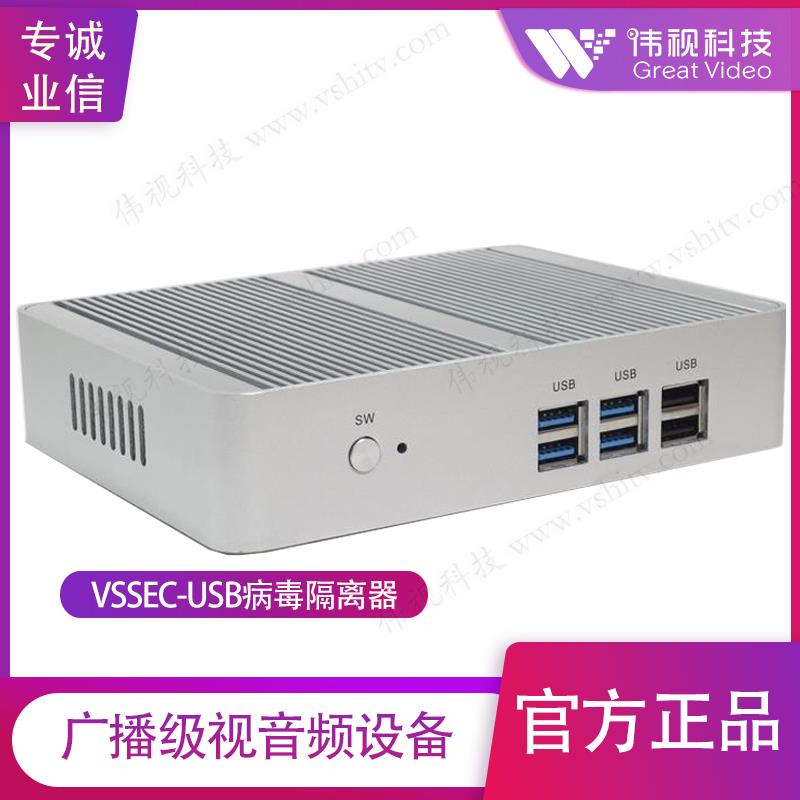 USB安全传输系统