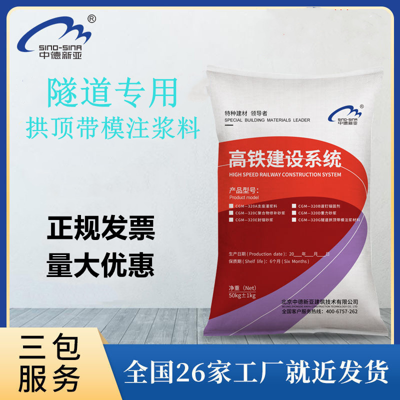 银川拱**带模注浆料批发 隧道轨道灌浆料 全国多仓发货