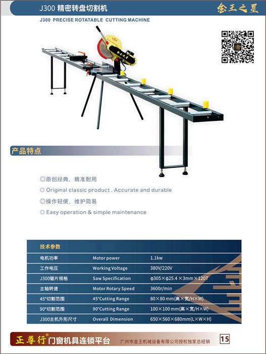 轉(zhuǎn)盤切割機(jī)廠家-轉(zhuǎn)盤切割機(jī)-金王誠(chéng)信經(jīng)營(yíng)
