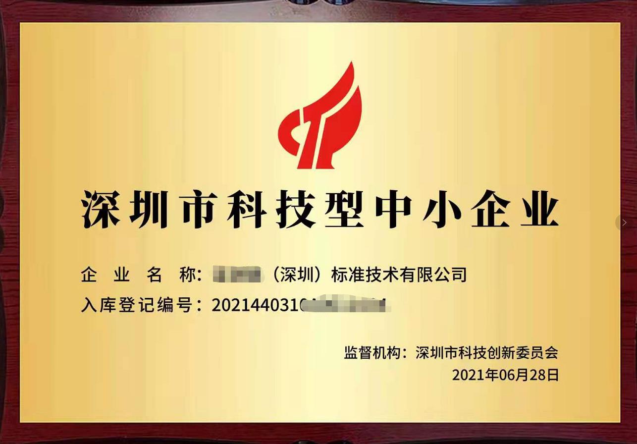 黑河申請科技型中小企業的費用