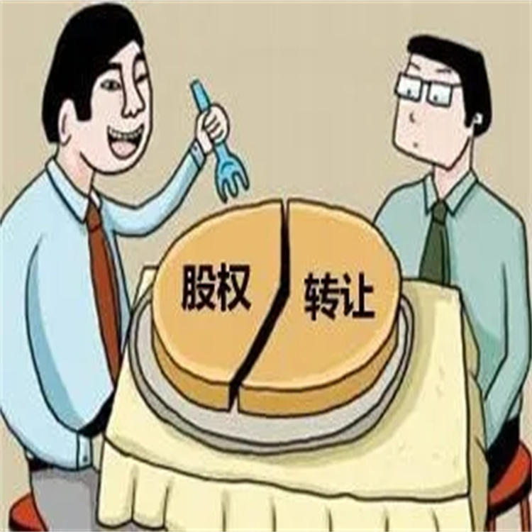 昌平股權(quán)變更那家好 價格優(yōu)惠