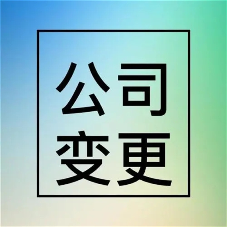 平谷公司转让怎么办理